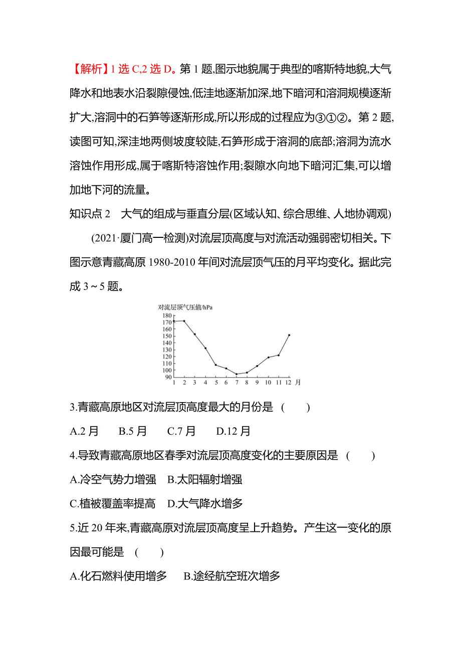 2021-2022学年新教材中图版地理必修第一册素养培优练：第二章 自然地理要素及现象 WORD版含解析.doc_第2页