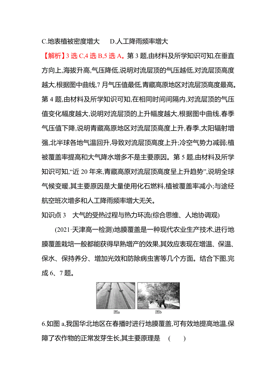 2021-2022学年新教材中图版地理必修第一册素养培优练：第二章 自然地理要素及现象 WORD版含解析.doc_第3页