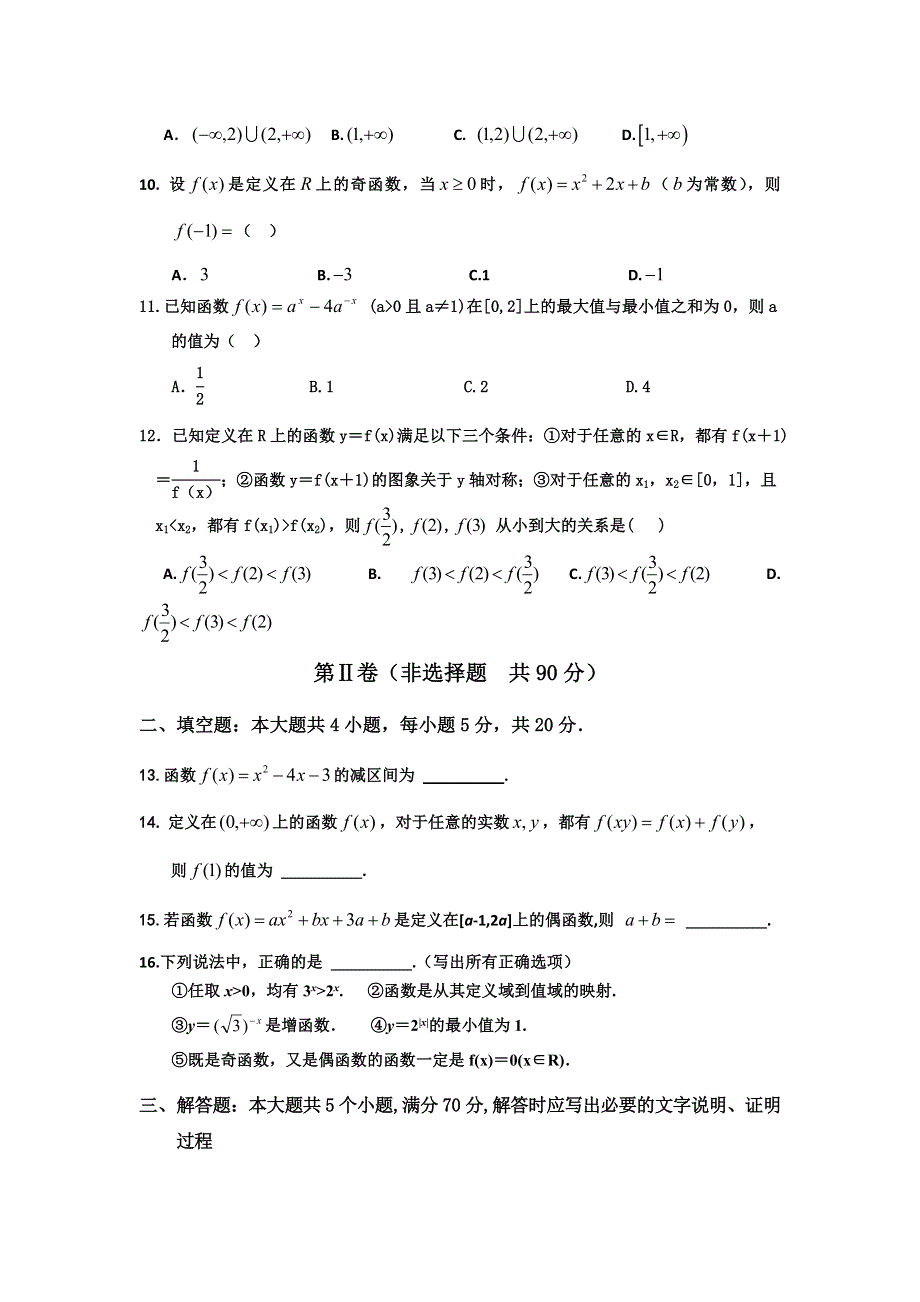 吉林省松原市油田高中2016-2017学年高一上学期期初考试数学试题 WORD版含答案.doc_第2页