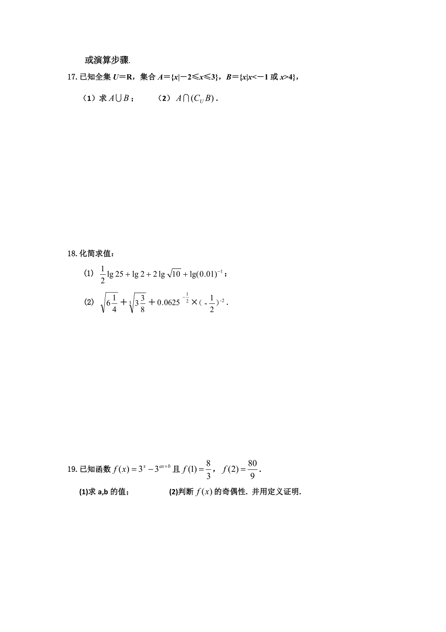 吉林省松原市油田高中2016-2017学年高一上学期期初考试数学试题 WORD版含答案.doc_第3页