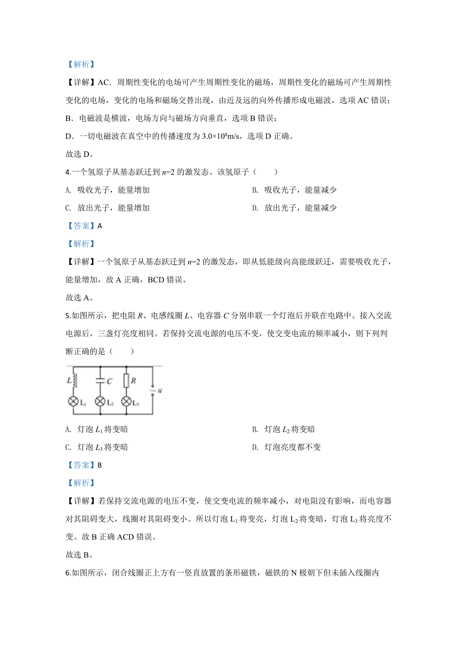 北京市顺义区2018-2019学年高二下学期期末考试物理试题 WORD版含解析 .doc_第2页