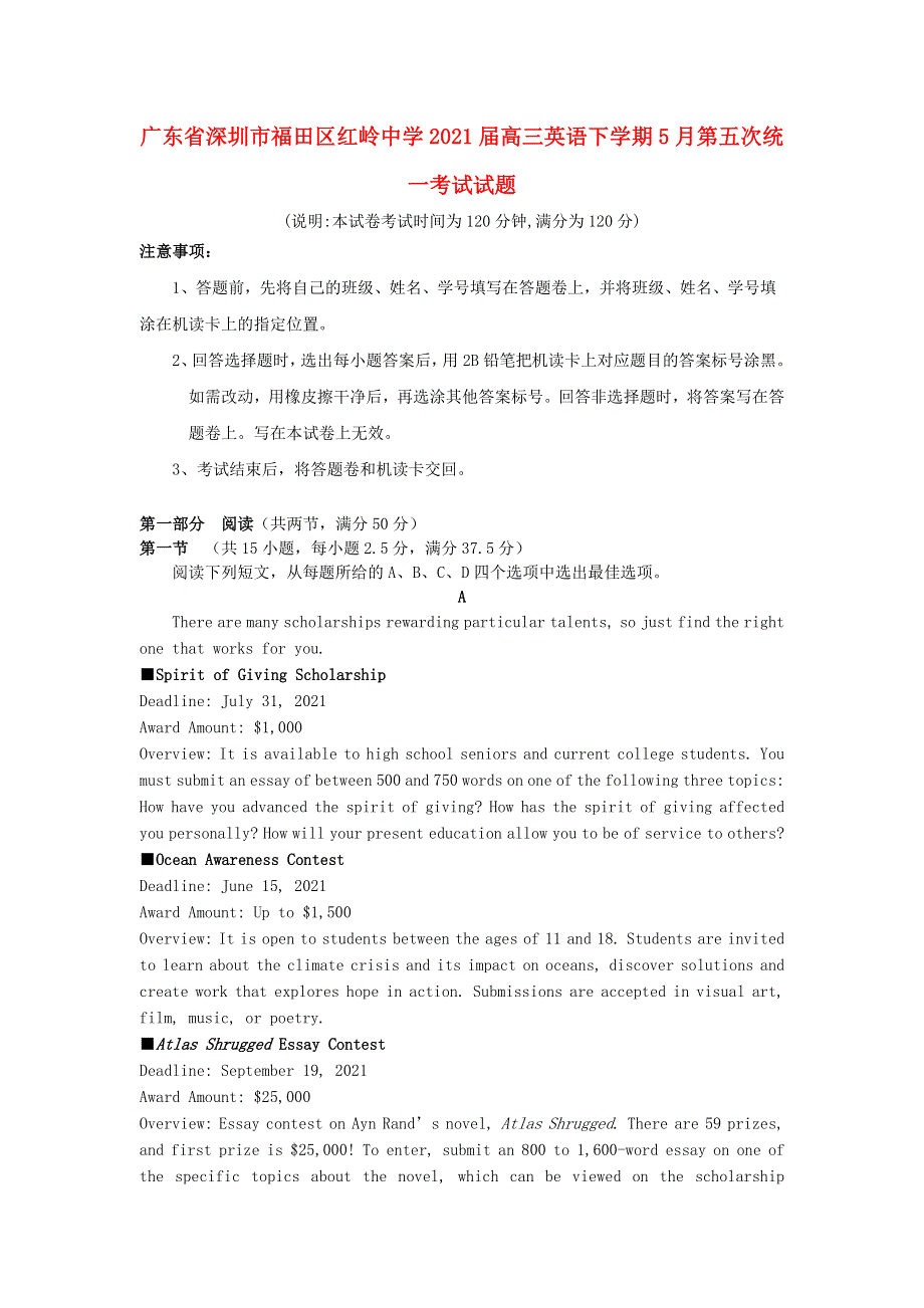 广东省深圳市福田区红岭中学2021届高三英语下学期5月第五次统一考试试题.doc_第1页