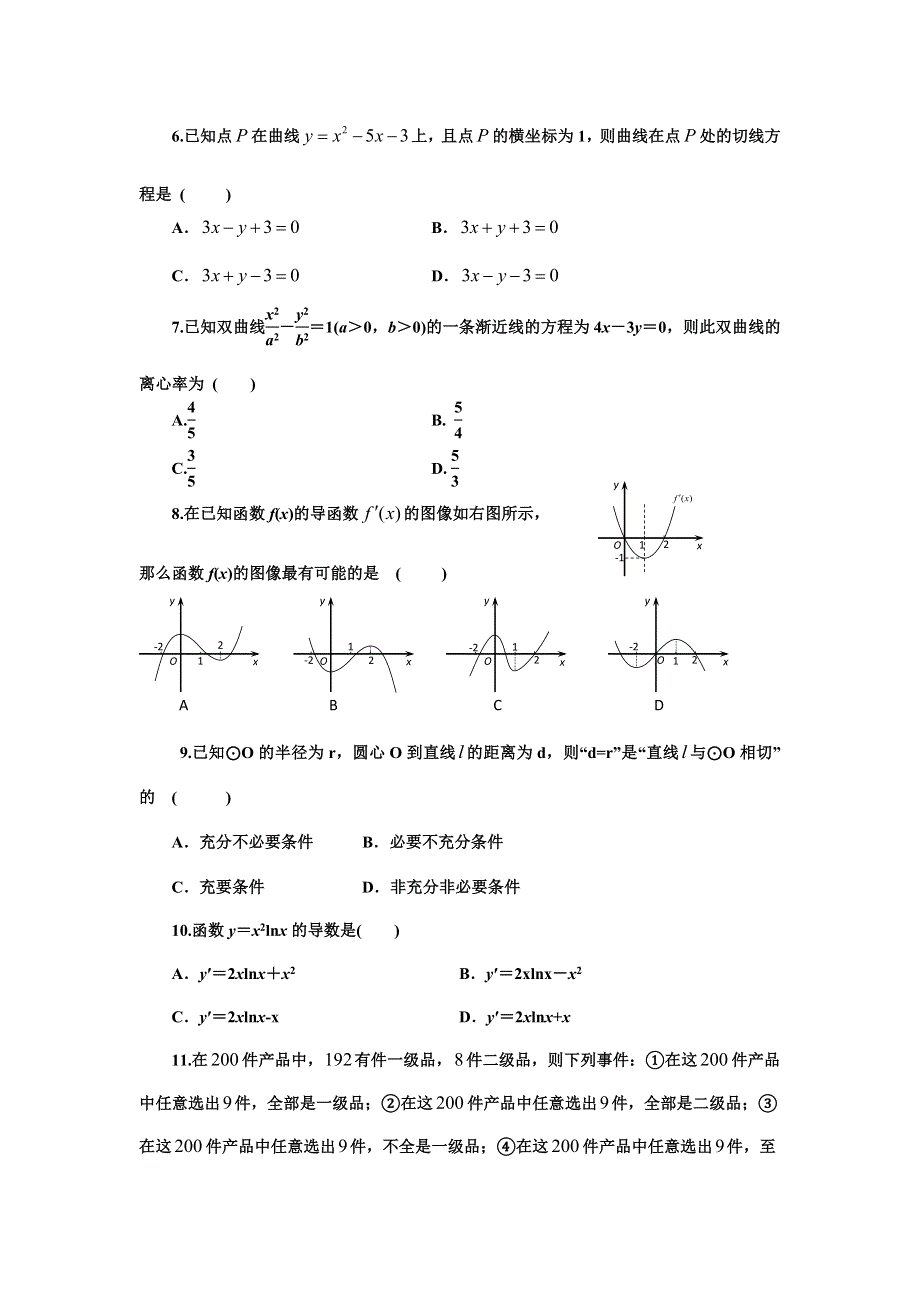 内蒙古锦山蒙中2012-2013学年高二下学期期末考试数学（文）试题 WORD版含答案.doc_第2页