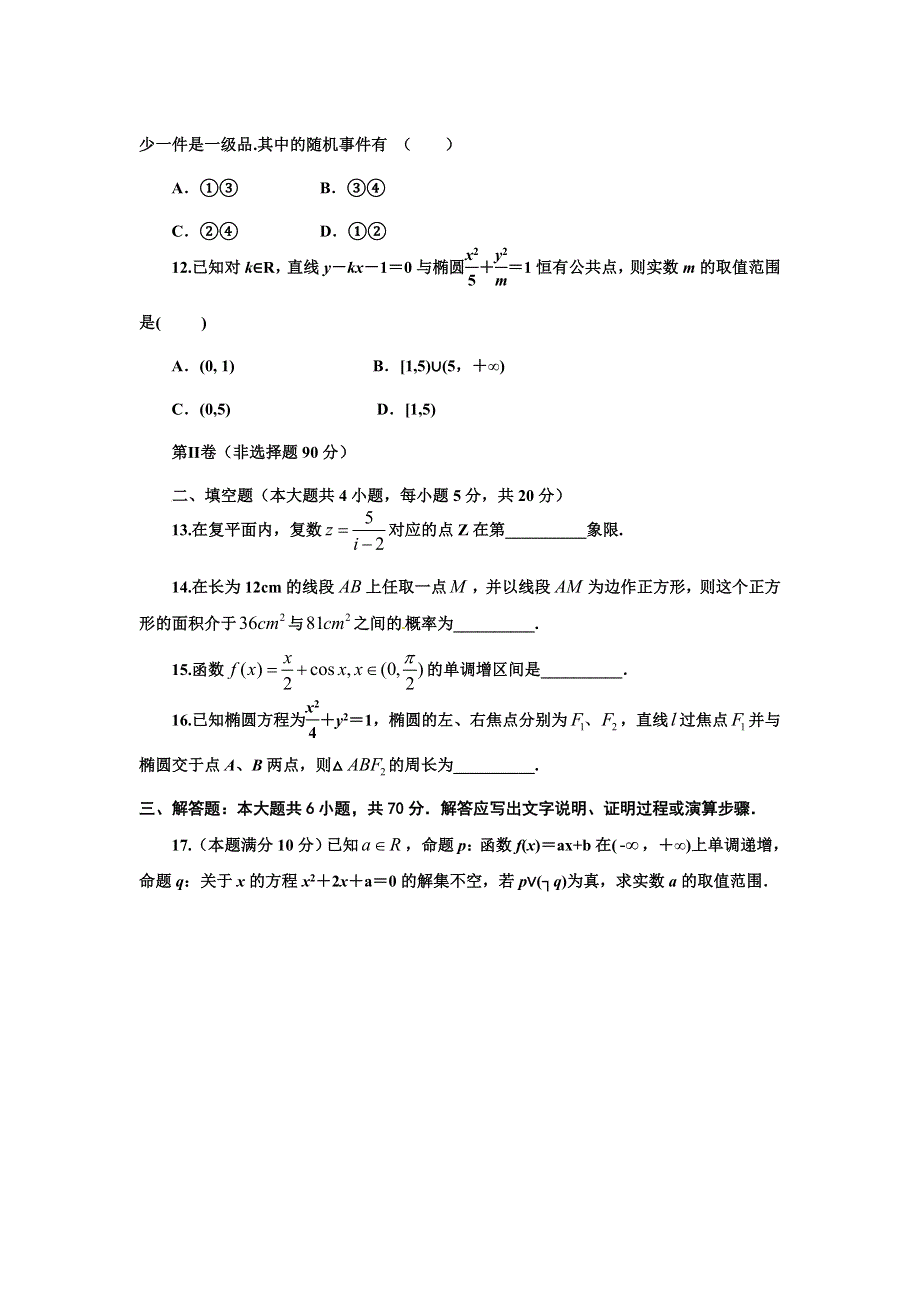 内蒙古锦山蒙中2012-2013学年高二下学期期末考试数学（文）试题 WORD版含答案.doc_第3页