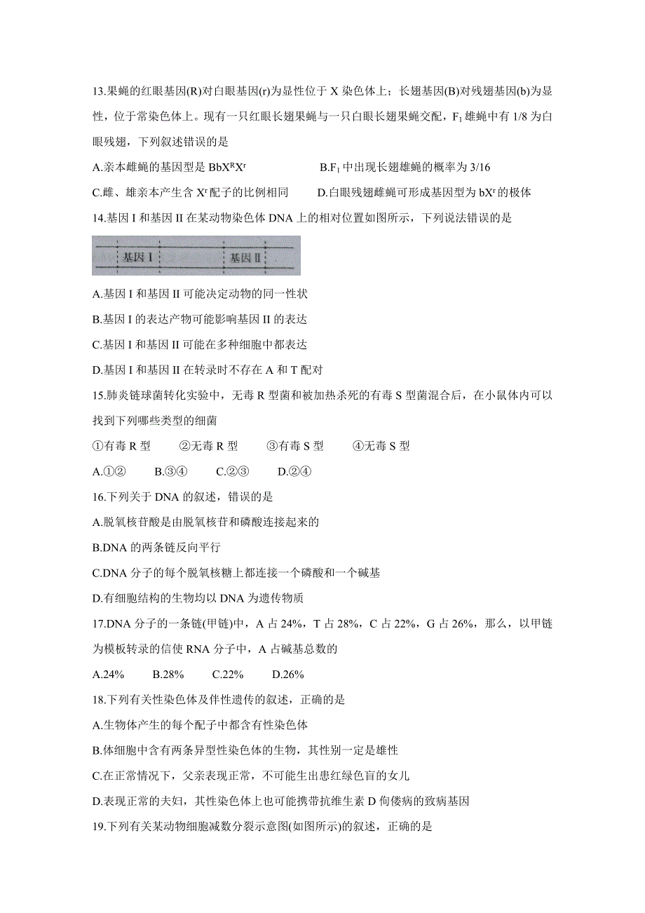 山东省烟台市2019-2020学年高一下学期期中考试　生物（合格考） WORD版含答案BYCHUN.doc_第3页