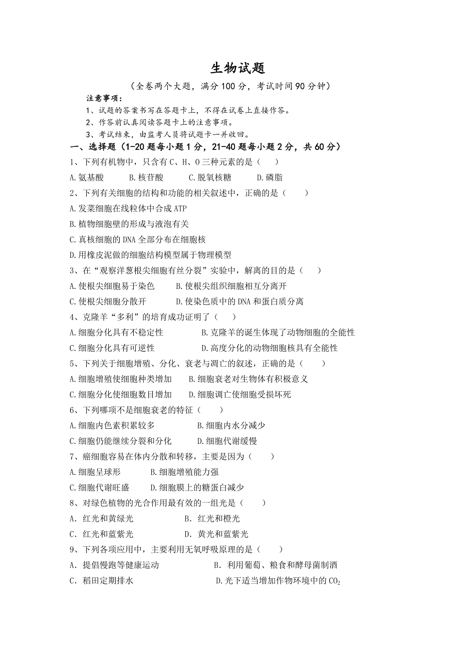 山东省烟台市2019-2020学年高一上学期期中考试生物试卷 WORD版含答案.doc_第1页