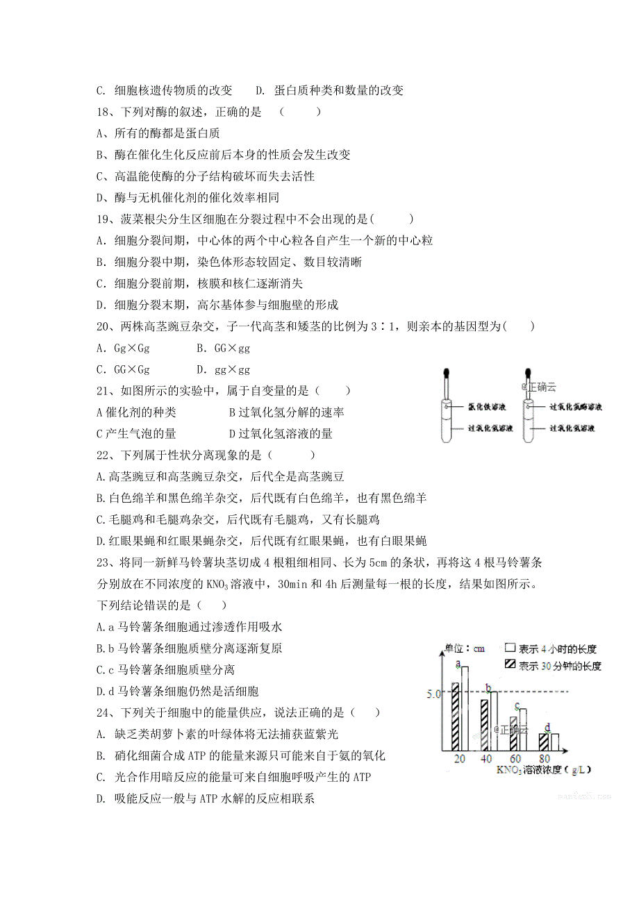 山东省烟台市2019-2020学年高一上学期期中考试生物试卷 WORD版含答案.doc_第3页