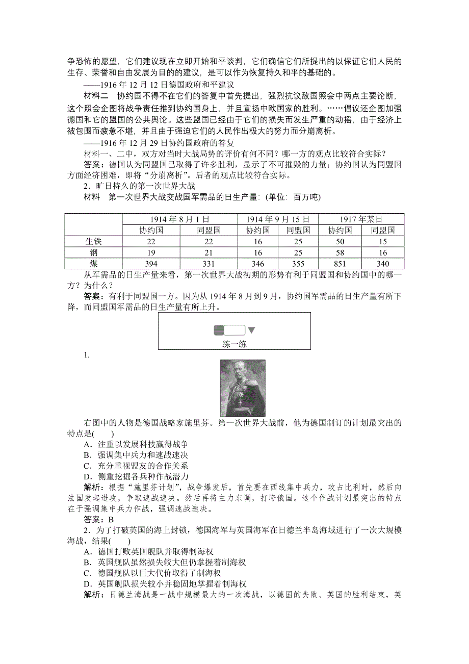 2019-2020学年历史人教版选修三检测：1-2旷日持久的战争 WORD版含解析.doc_第2页