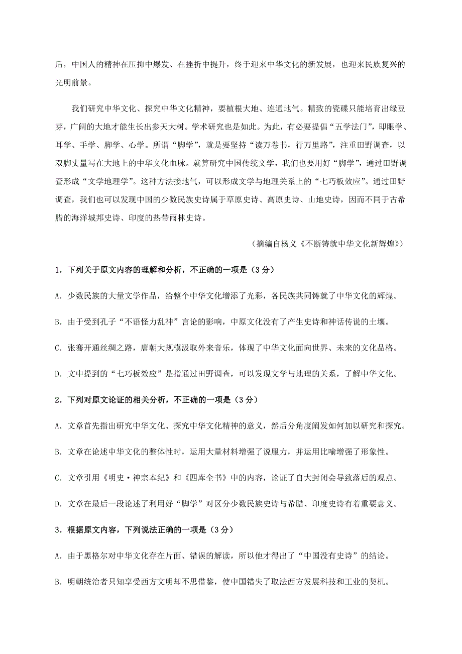 黑龙江省大庆实验中学2020届高三语文综合训练试题（五）.doc_第2页