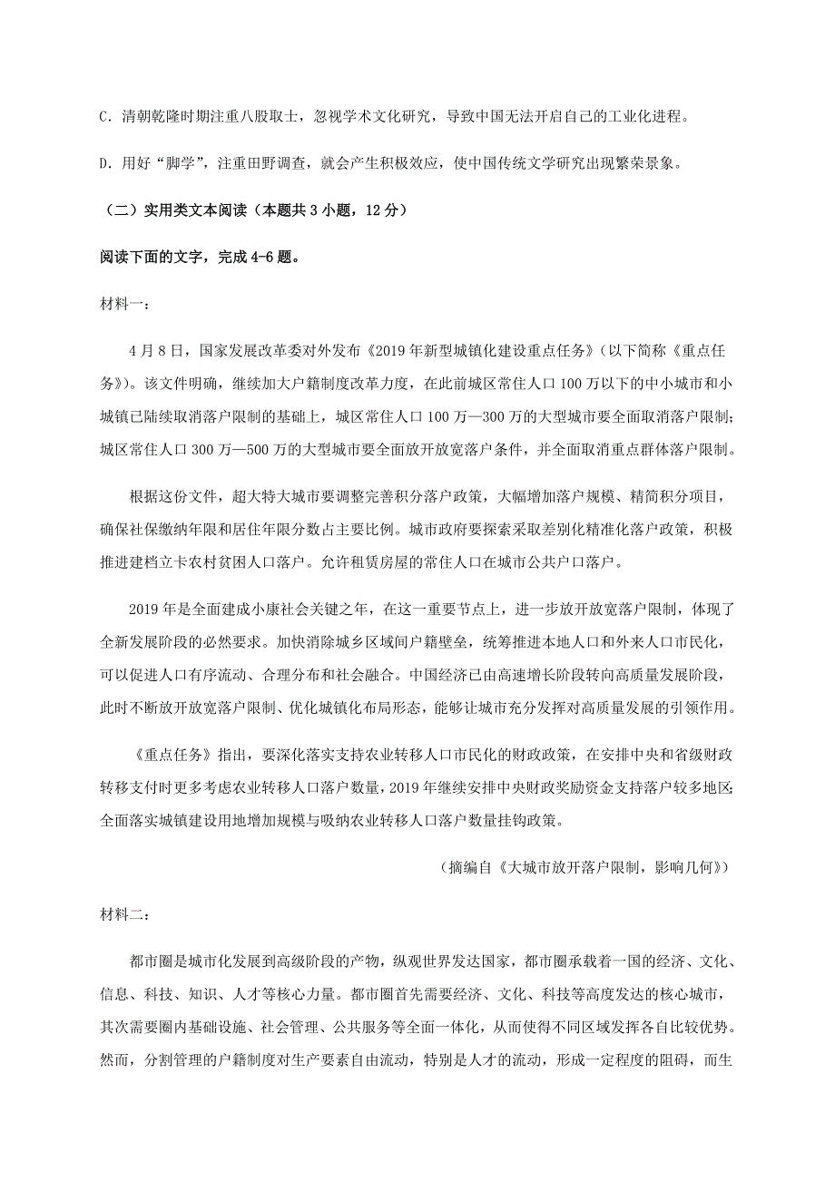 黑龙江省大庆实验中学2020届高三语文综合训练试题（五）.doc_第3页