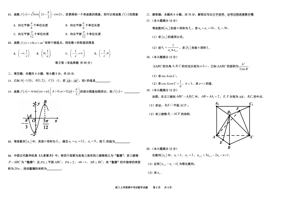 黑龙江省大庆实验中学2021届高三上学期期中考试文科数学试题 图片版缺答案.pdf_第2页