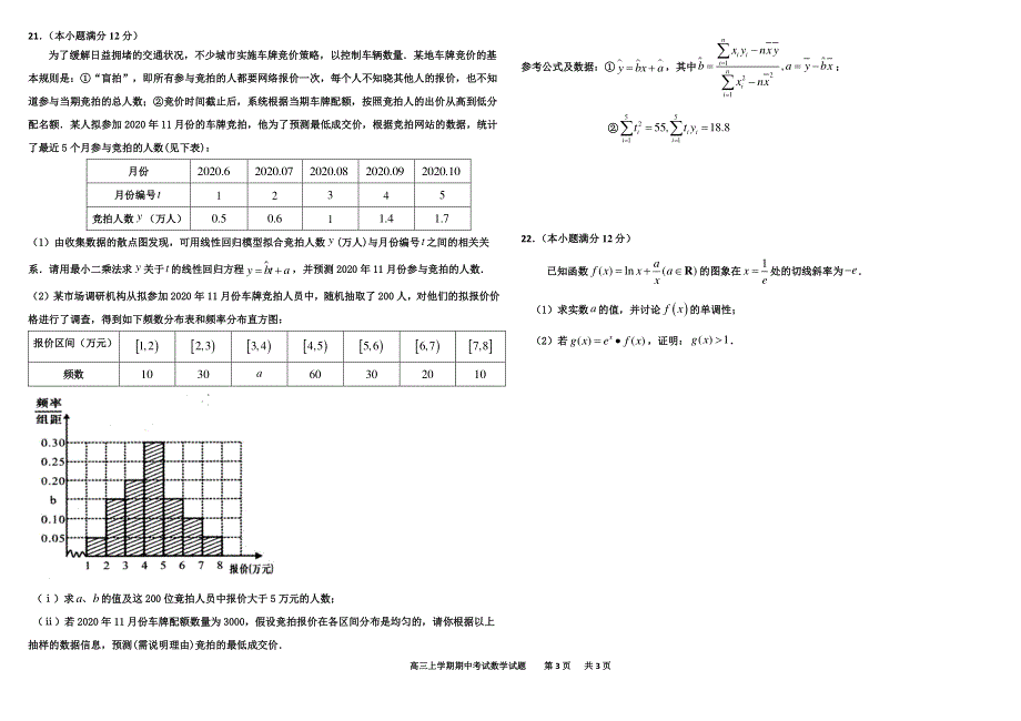 黑龙江省大庆实验中学2021届高三上学期期中考试文科数学试题 图片版缺答案.pdf_第3页
