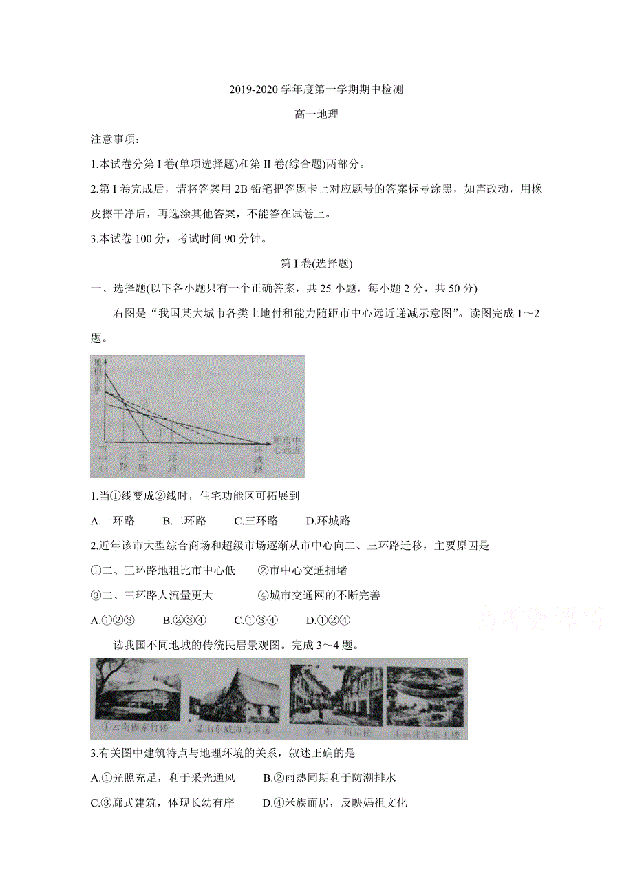 山东省烟台市2019-2020学年高一下学期期中考试　地理 WORD版含答案BYCHUN.doc_第1页