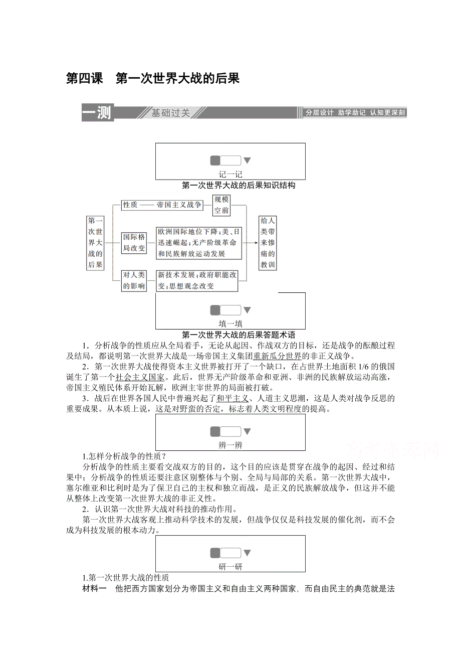 2019-2020学年历史人教版选修三检测：1-4第一次世界大战的后果 WORD版含解析.doc_第1页