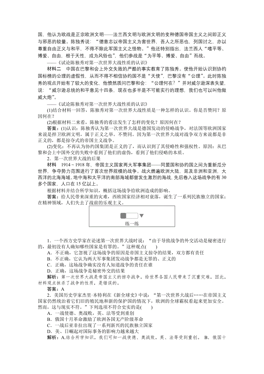 2019-2020学年历史人教版选修三检测：1-4第一次世界大战的后果 WORD版含解析.doc_第2页