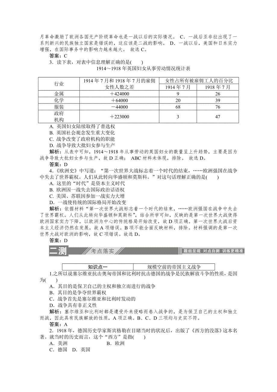 2019-2020学年历史人教版选修三检测：1-4第一次世界大战的后果 WORD版含解析.doc_第3页