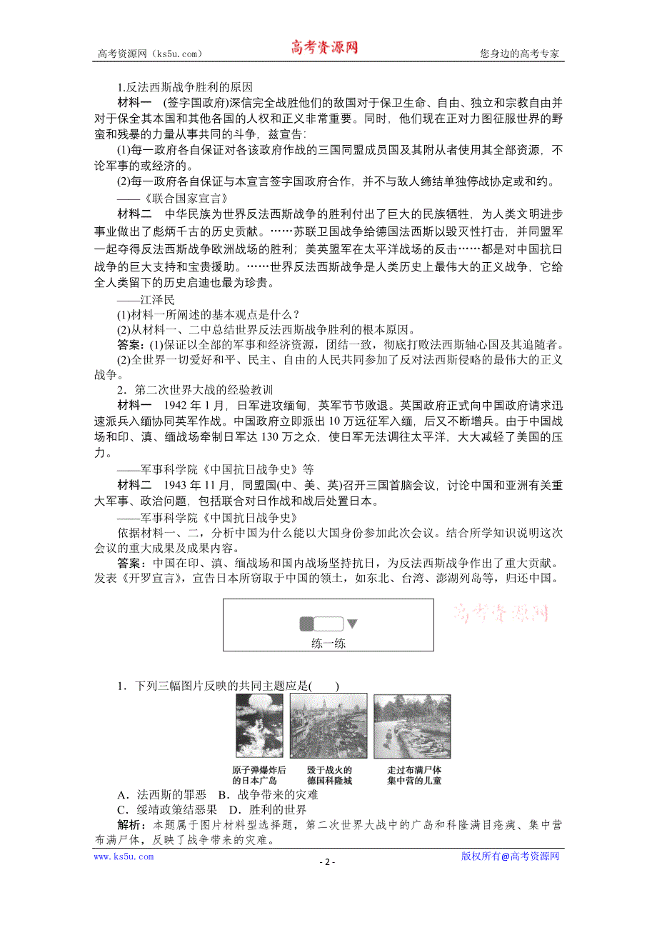 2019-2020学年历史人教版选修三检测：3-8世界反法西斯战争胜利的影响 WORD版含解析.doc_第2页