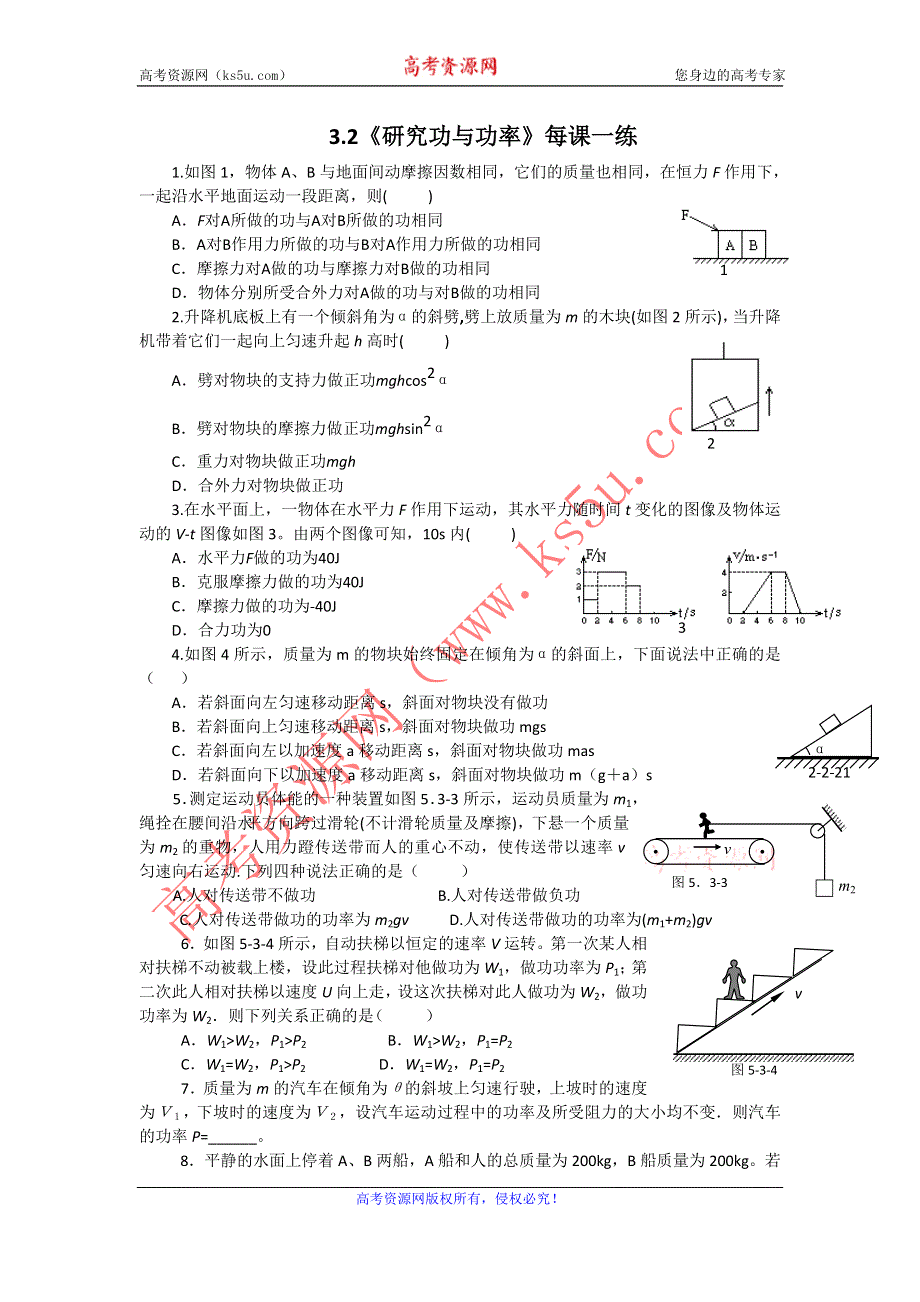 2012高一物理每课一练 3.2《研究功与功率》12（沪科版必修2）.doc_第1页