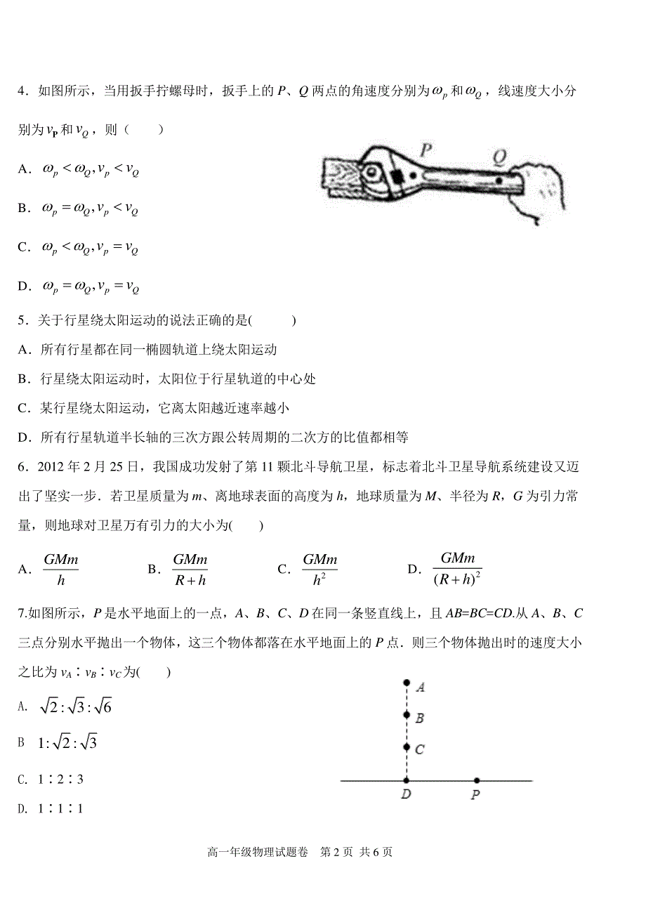 广东省深圳市科城实验学校2019-2020学年高一下学期第一次线上检测物理试题 PDF版缺答案.pdf_第2页