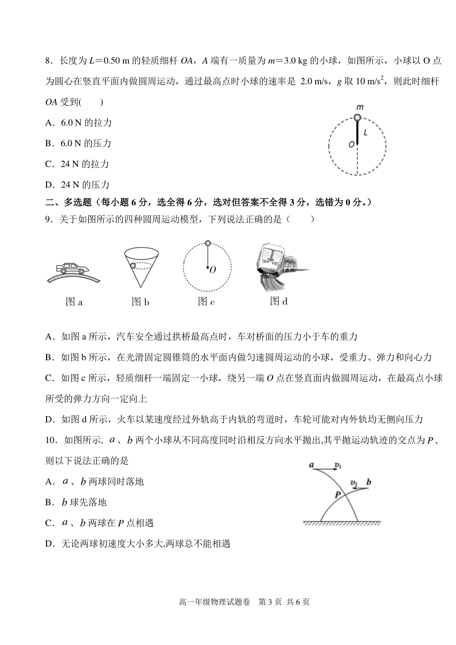 广东省深圳市科城实验学校2019-2020学年高一下学期第一次线上检测物理试题 PDF版缺答案.pdf_第3页