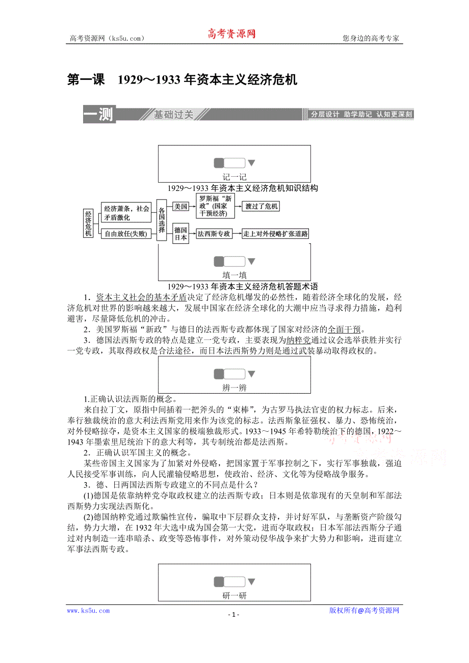 2019-2020学年历史人教版选修三检测：3-1 1929～1933年资本主义经济危机 WORD版含解析.doc_第1页