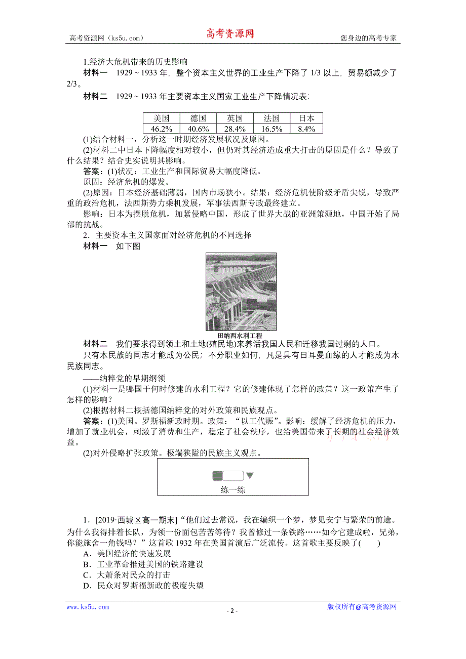 2019-2020学年历史人教版选修三检测：3-1 1929～1933年资本主义经济危机 WORD版含解析.doc_第2页