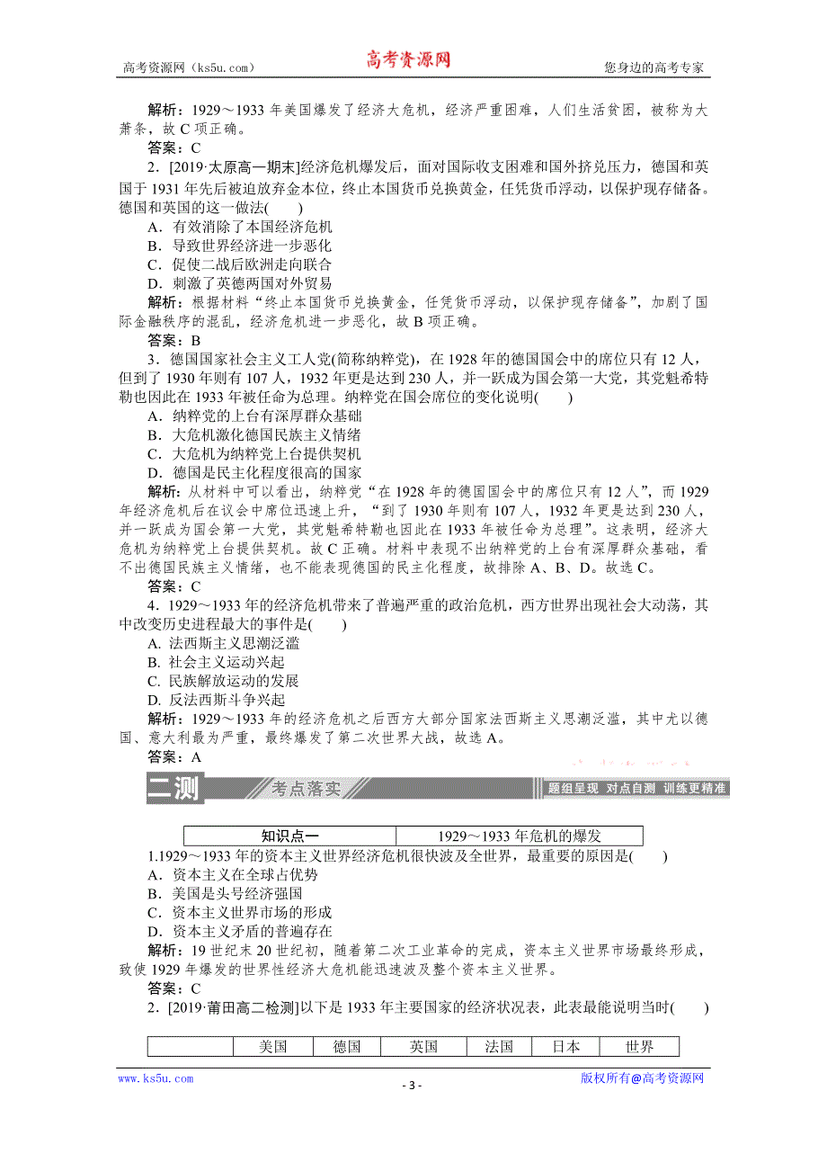 2019-2020学年历史人教版选修三检测：3-1 1929～1933年资本主义经济危机 WORD版含解析.doc_第3页