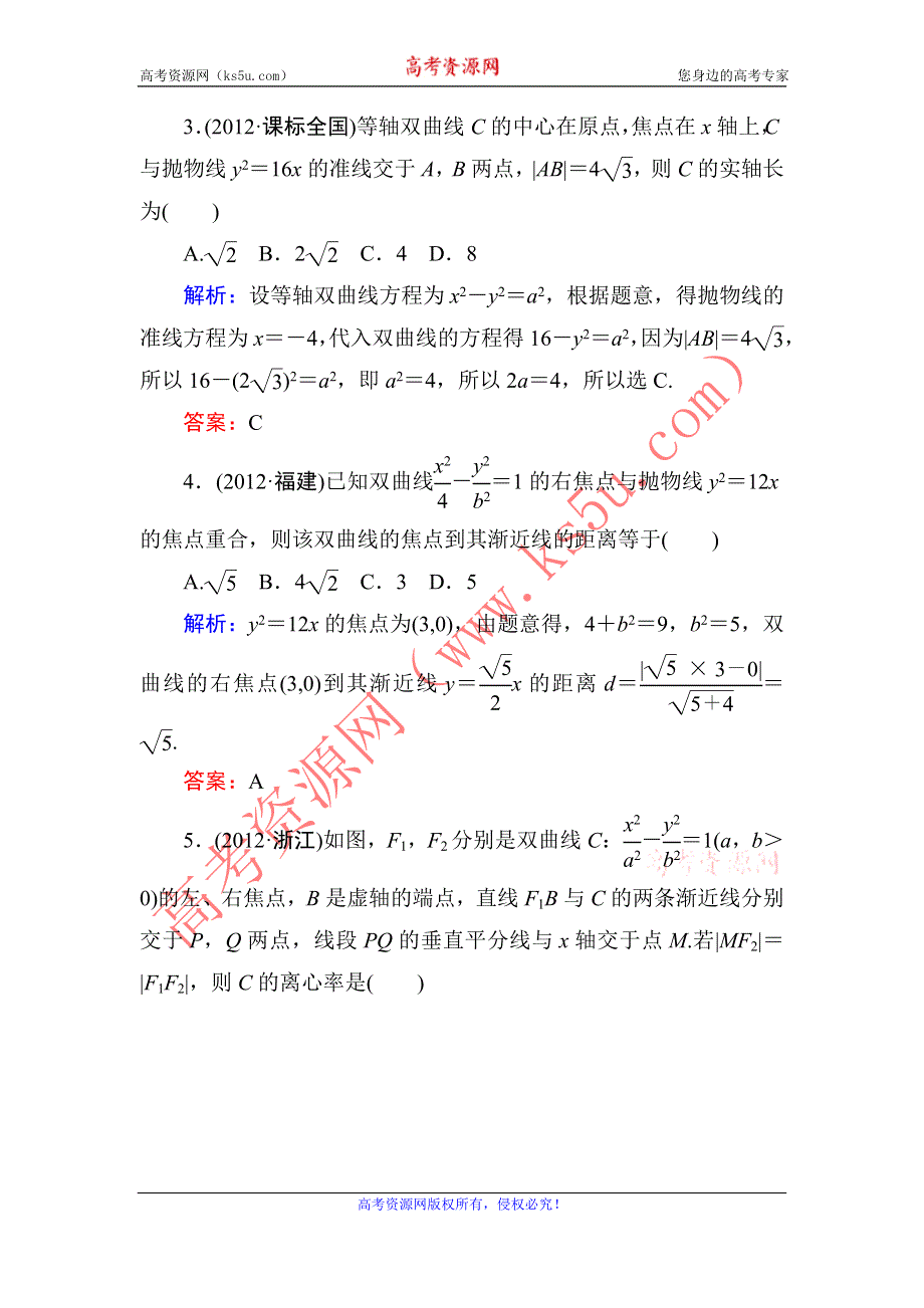 2014届高三数学（理）（人教新课标）一轮复习之双基限时训练：双曲线.doc_第2页