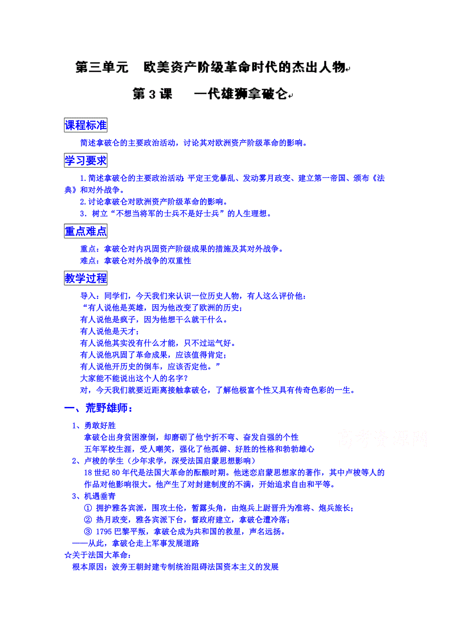 天津市梅江中学高中历史选修（4）教案：一代雄狮拿破仑(教案).doc_第1页