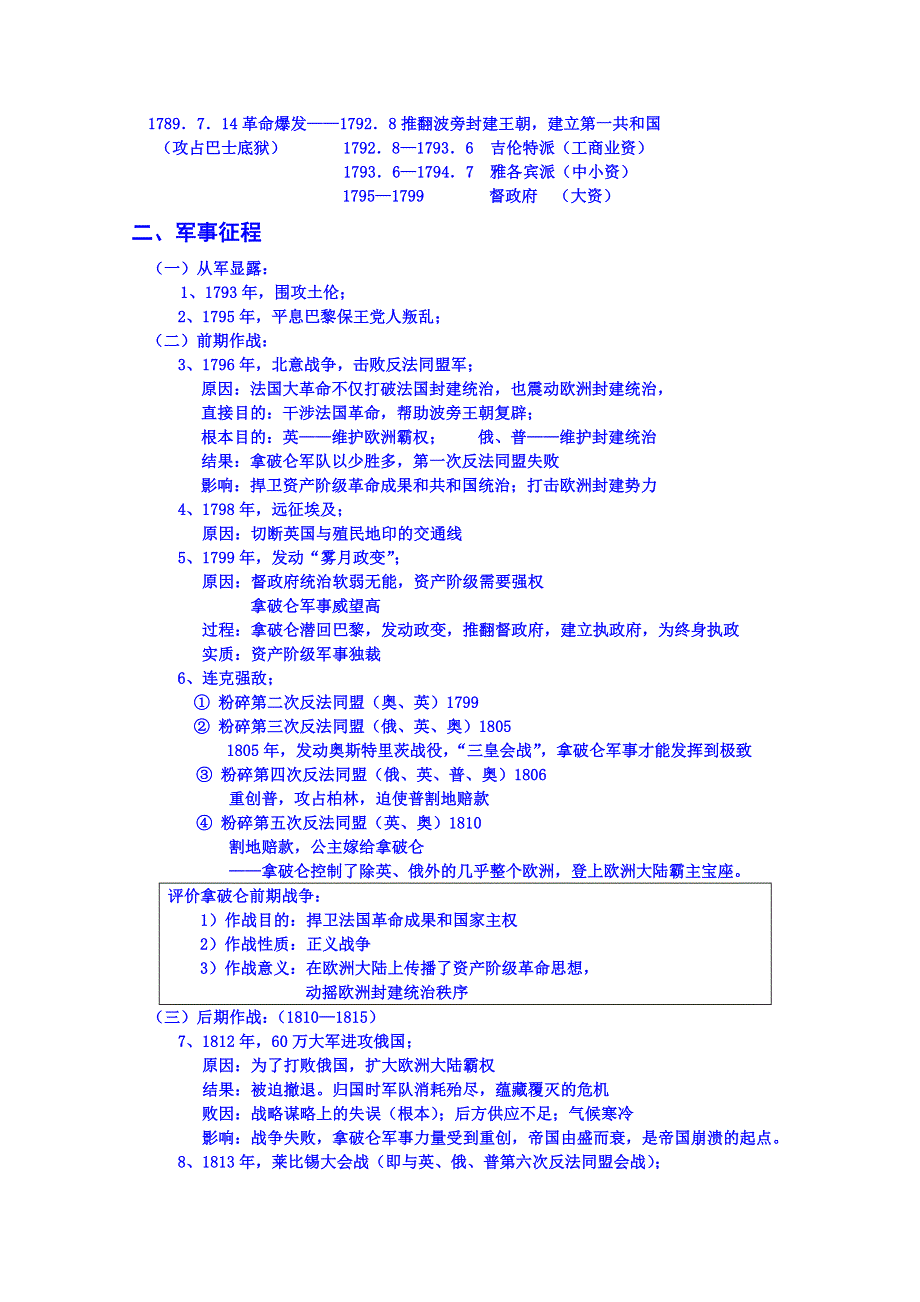 天津市梅江中学高中历史选修（4）教案：一代雄狮拿破仑(教案).doc_第2页