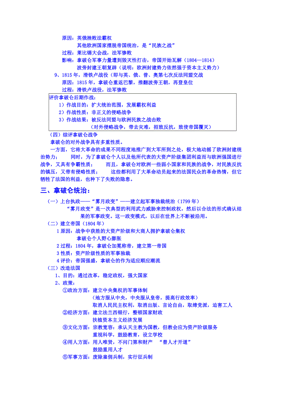 天津市梅江中学高中历史选修（4）教案：一代雄狮拿破仑(教案).doc_第3页