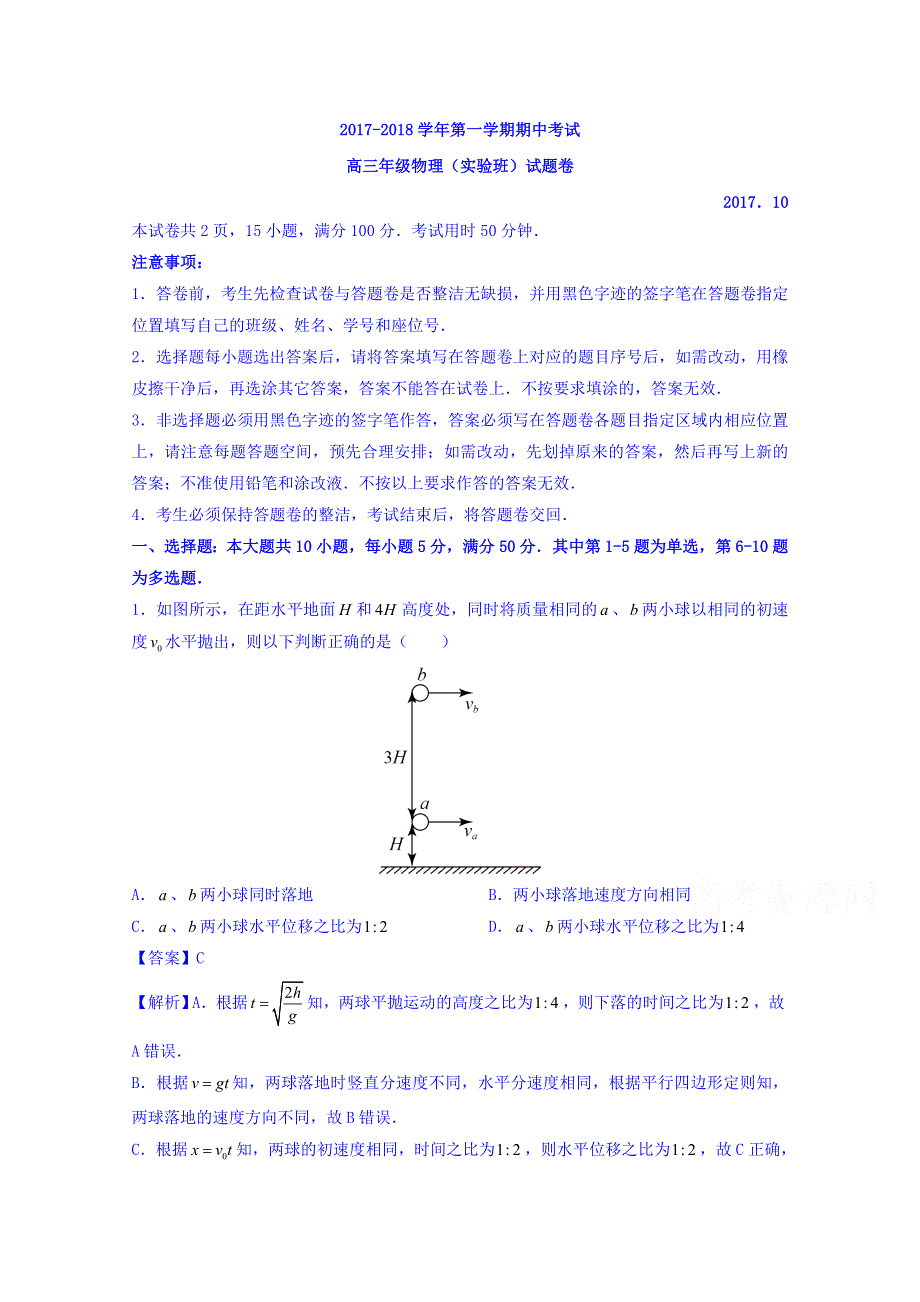 广东省深圳市福田区耀华实验学校2018届高三上学期期中物理试题 WORD版含解析.doc_第1页