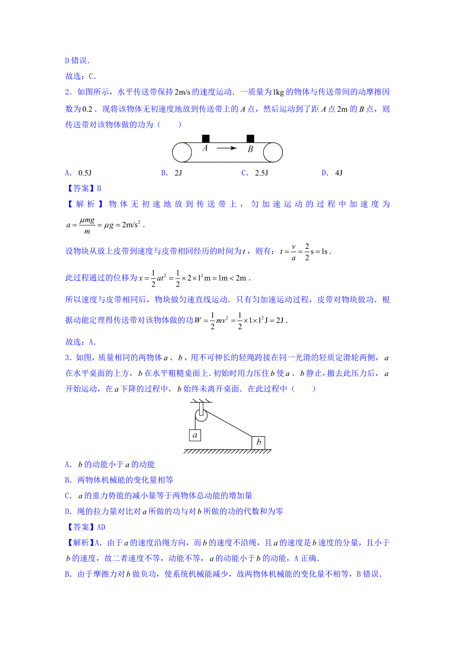 广东省深圳市福田区耀华实验学校2018届高三上学期期中物理试题 WORD版含解析.doc_第2页