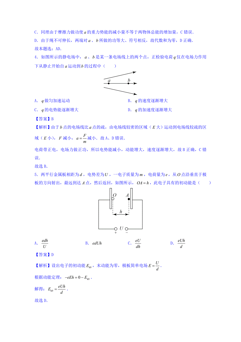 广东省深圳市福田区耀华实验学校2018届高三上学期期中物理试题 WORD版含解析.doc_第3页