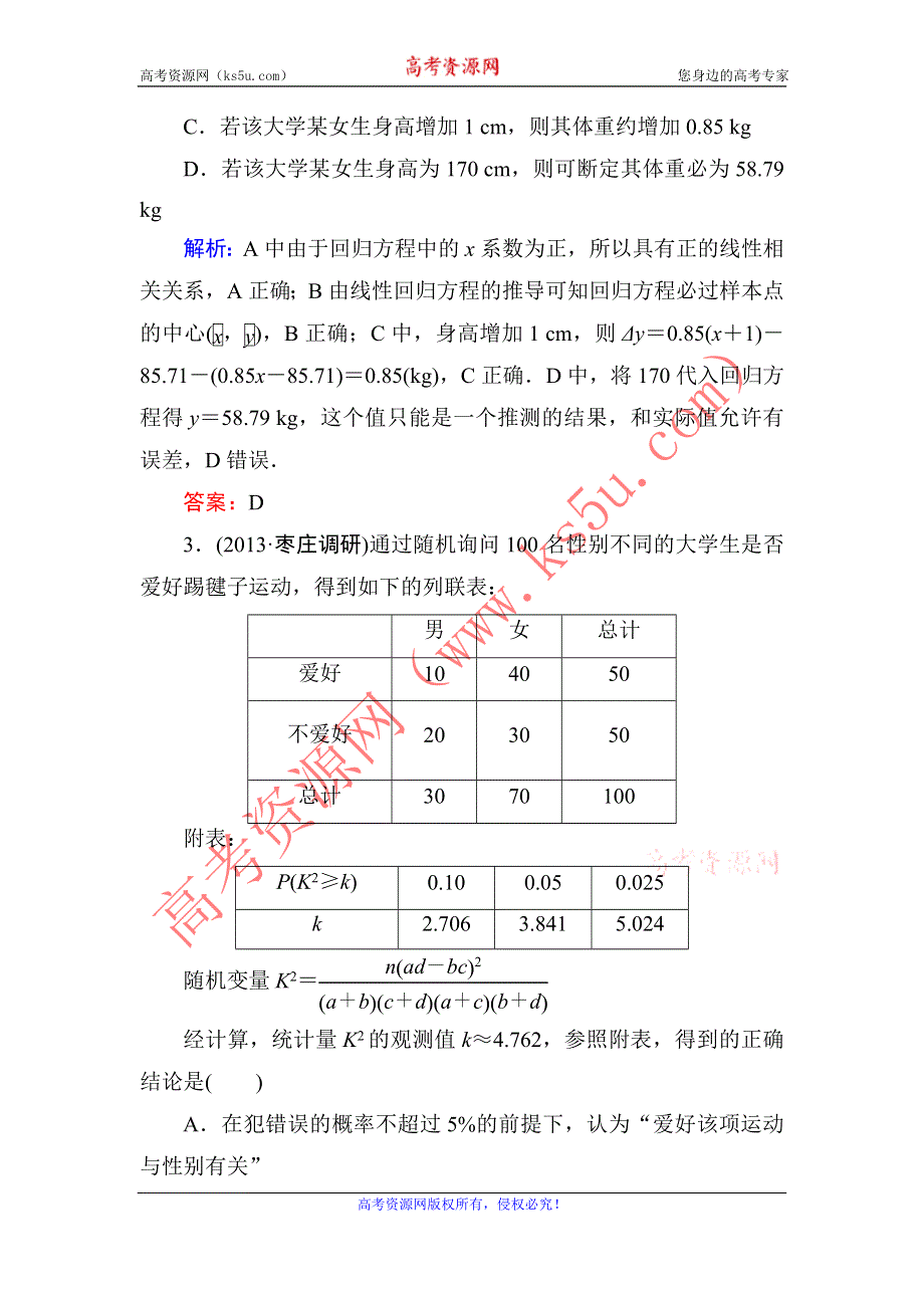 2014届高三数学（理）（人教新课标）一轮复习之双基限时训练：变量间的相关关系与统计案例.doc_第2页