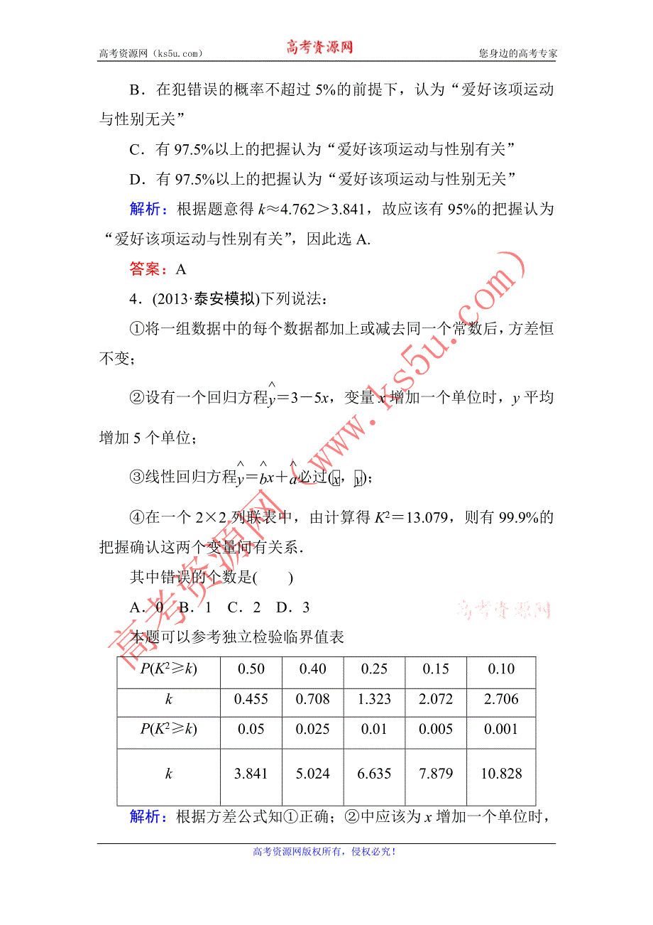 2014届高三数学（理）（人教新课标）一轮复习之双基限时训练：变量间的相关关系与统计案例.doc_第3页