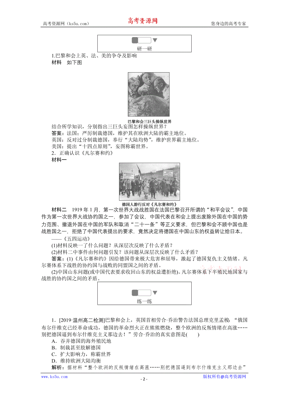 2019-2020学年历史人教版选修三检测：2-1巴黎和会 WORD版含解析.doc_第2页