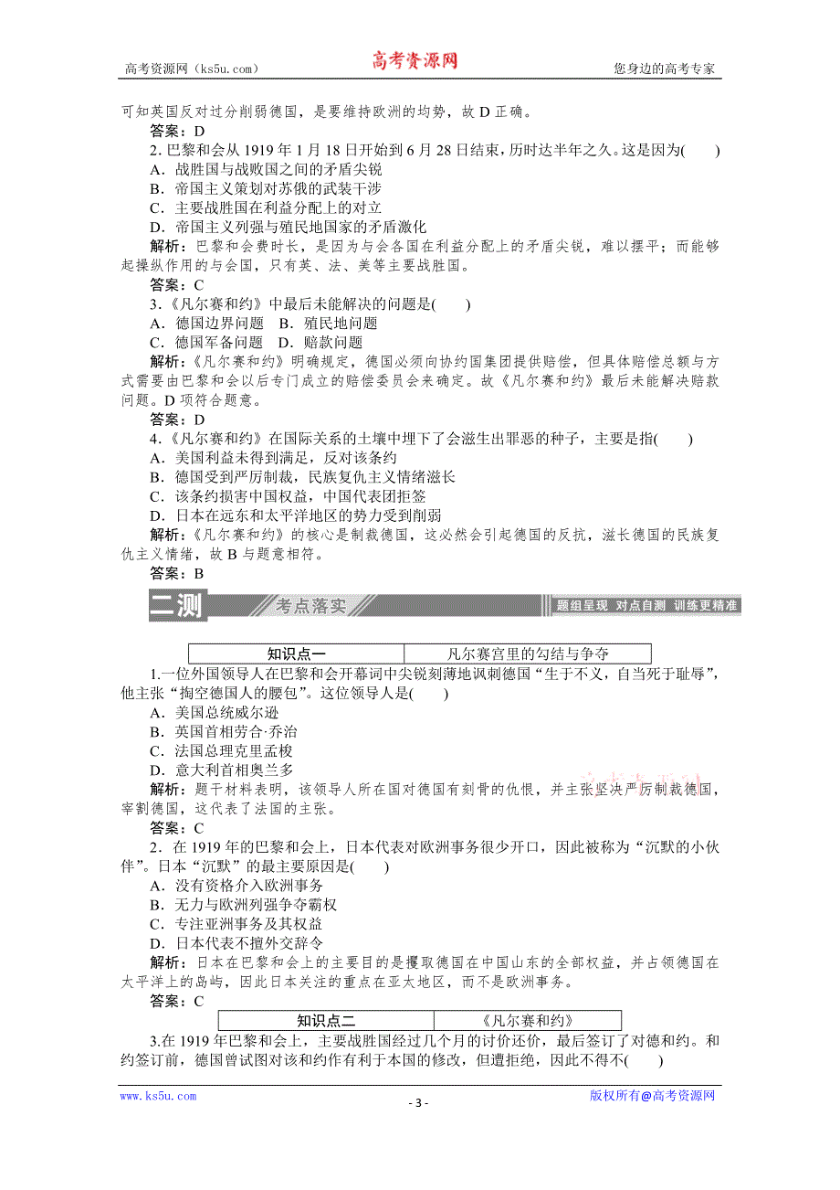 2019-2020学年历史人教版选修三检测：2-1巴黎和会 WORD版含解析.doc_第3页