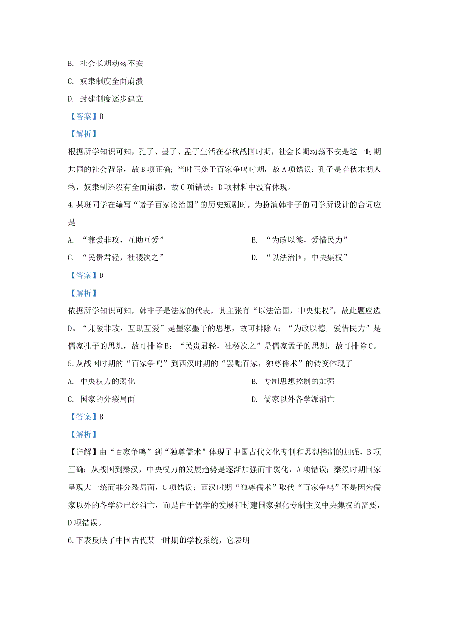 北京市顺义区2019-2020学年高二历史上学期期末考试质量监测试题（含解析）.doc_第2页