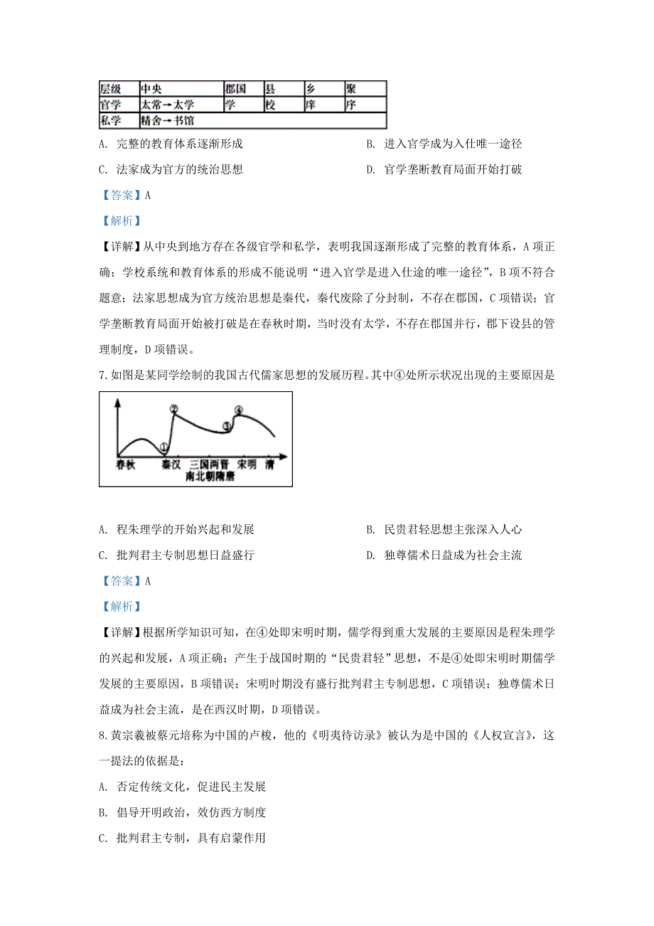 北京市顺义区2019-2020学年高二历史上学期期末考试质量监测试题（含解析）.doc_第3页