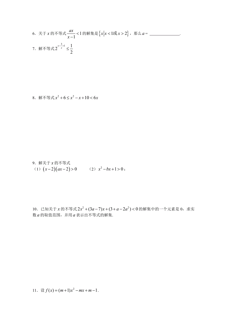 江苏省南京市东山外国语学校2015届高三数学一轮导学案 1.一元二次不等式及不等式解法 .doc_第3页