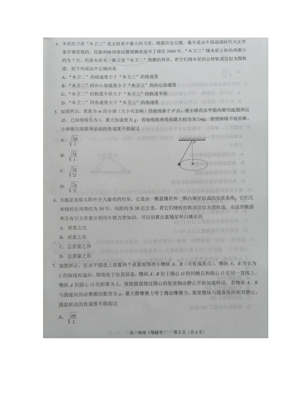 山东省烟台市2019-2020学年高一下学期期中考试物理（等级考）试题 PDF版含答案.pdf_第2页