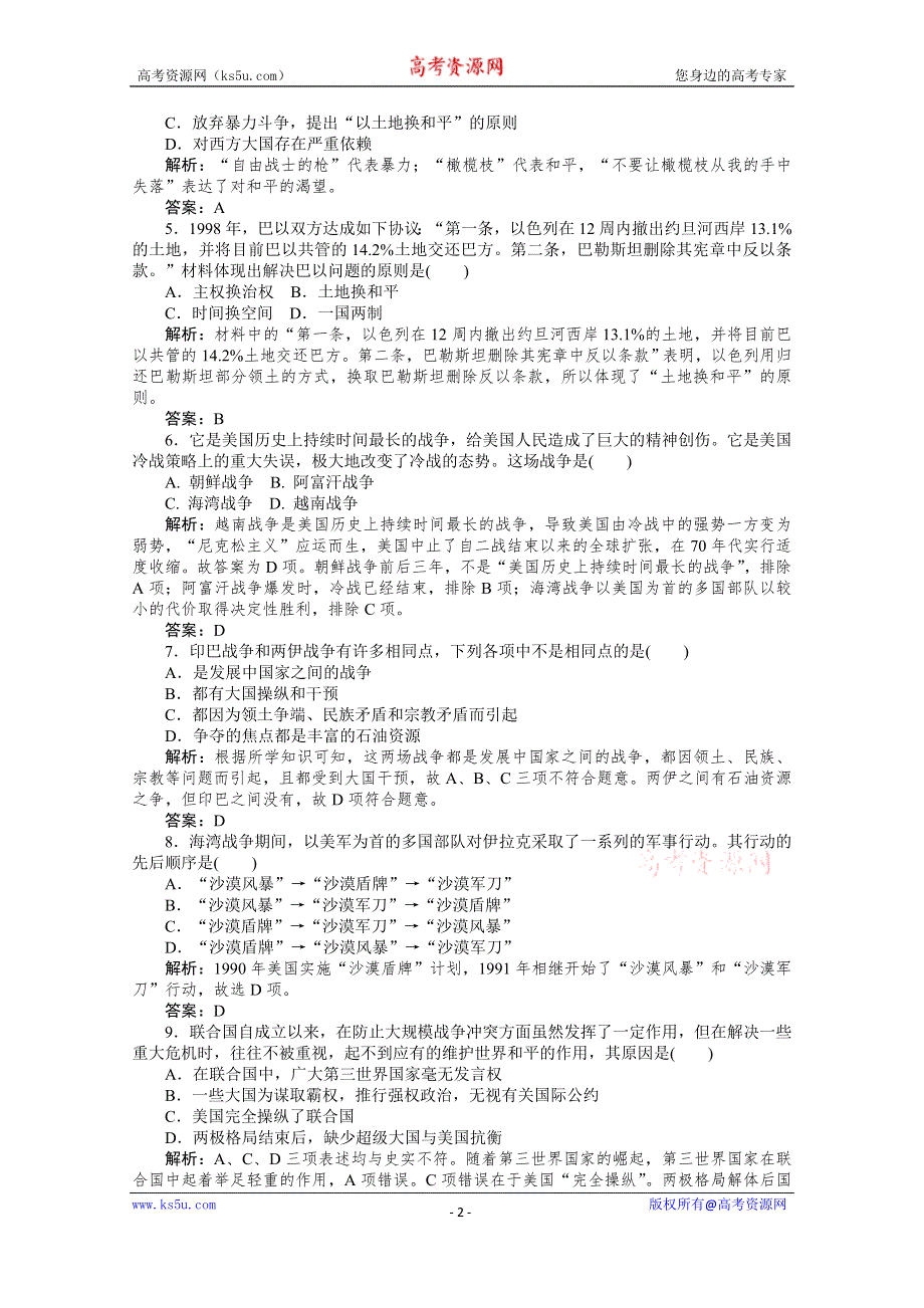 2019-2020学年历史人教版选修三检测：阶段测试（四） WORD版含解析.doc_第2页