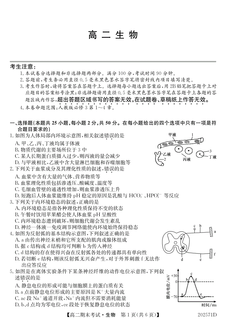 内蒙古锦山蒙古族中学2019-2020学年高二上学期期末考试生物试题 PDF版含答案.pdf_第1页