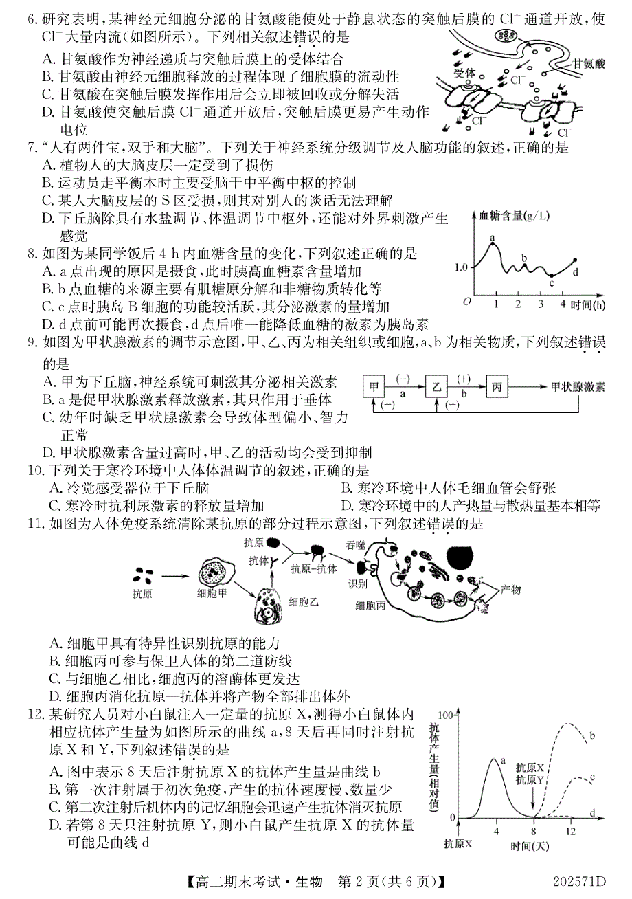 内蒙古锦山蒙古族中学2019-2020学年高二上学期期末考试生物试题 PDF版含答案.pdf_第2页