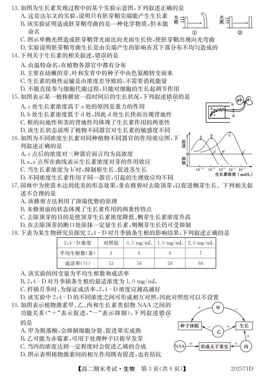 内蒙古锦山蒙古族中学2019-2020学年高二上学期期末考试生物试题 PDF版含答案.pdf_第3页