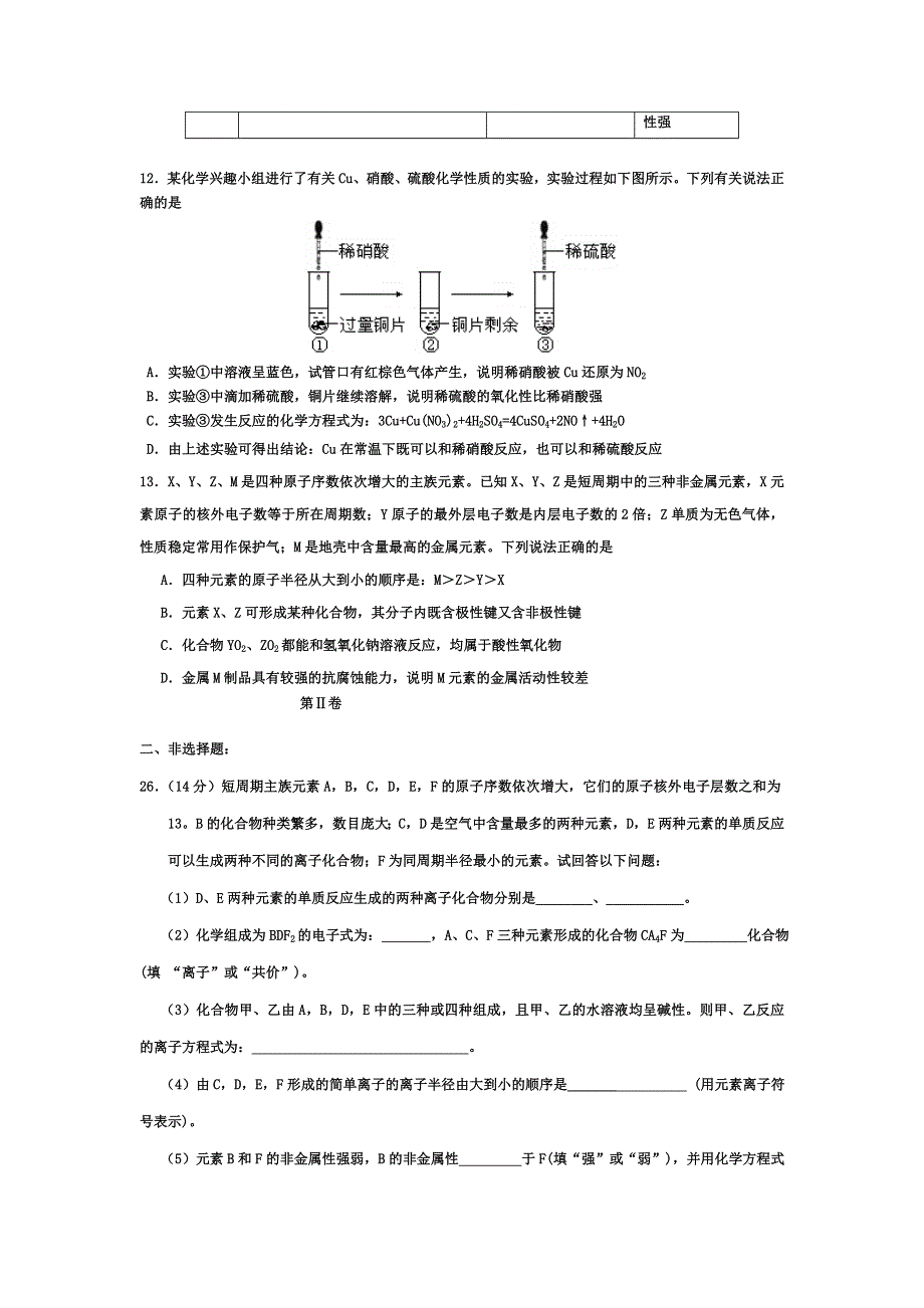 内蒙古阿尔山市第一中学2018届高三上学期第一次月考化学试题 WORD版含答案.doc_第2页