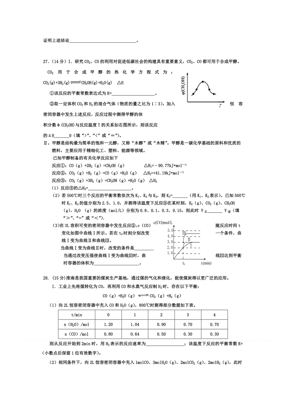 内蒙古阿尔山市第一中学2018届高三上学期第一次月考化学试题 WORD版含答案.doc_第3页