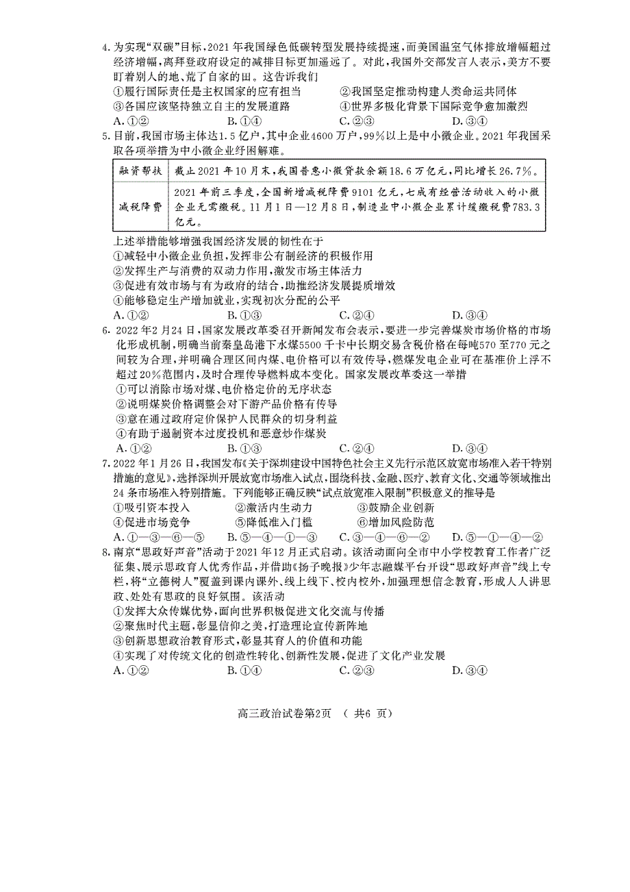 江苏省南京市、盐城市2022届高考二模政治试题 PDF版缺答案.pdf_第2页