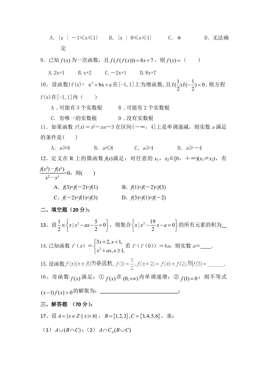 内蒙古阿拉善右旗第一中学2016-2017学年高一上学期期中考试数学试题 WORD版缺答案.doc_第2页